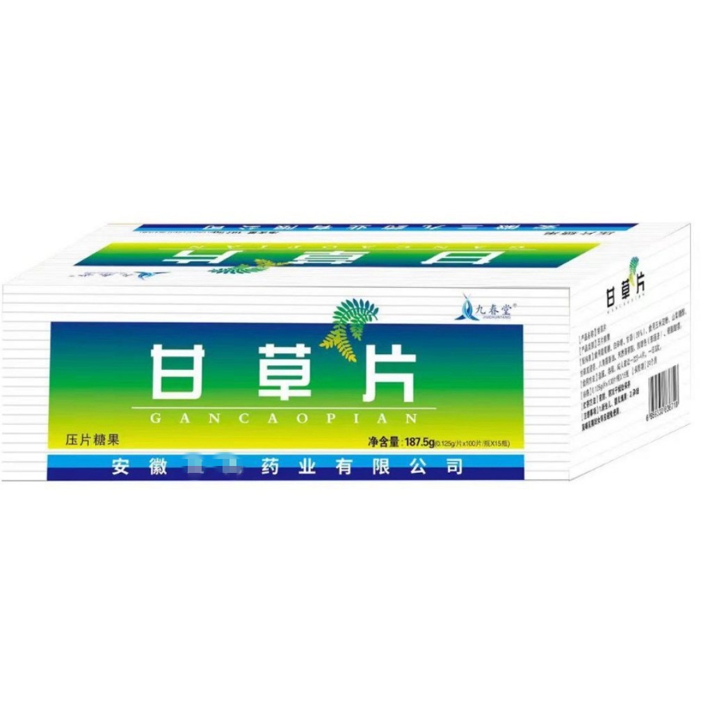 全康九春堂薬業甘草片打錠キャンディー0.125g * 100枚【代理】