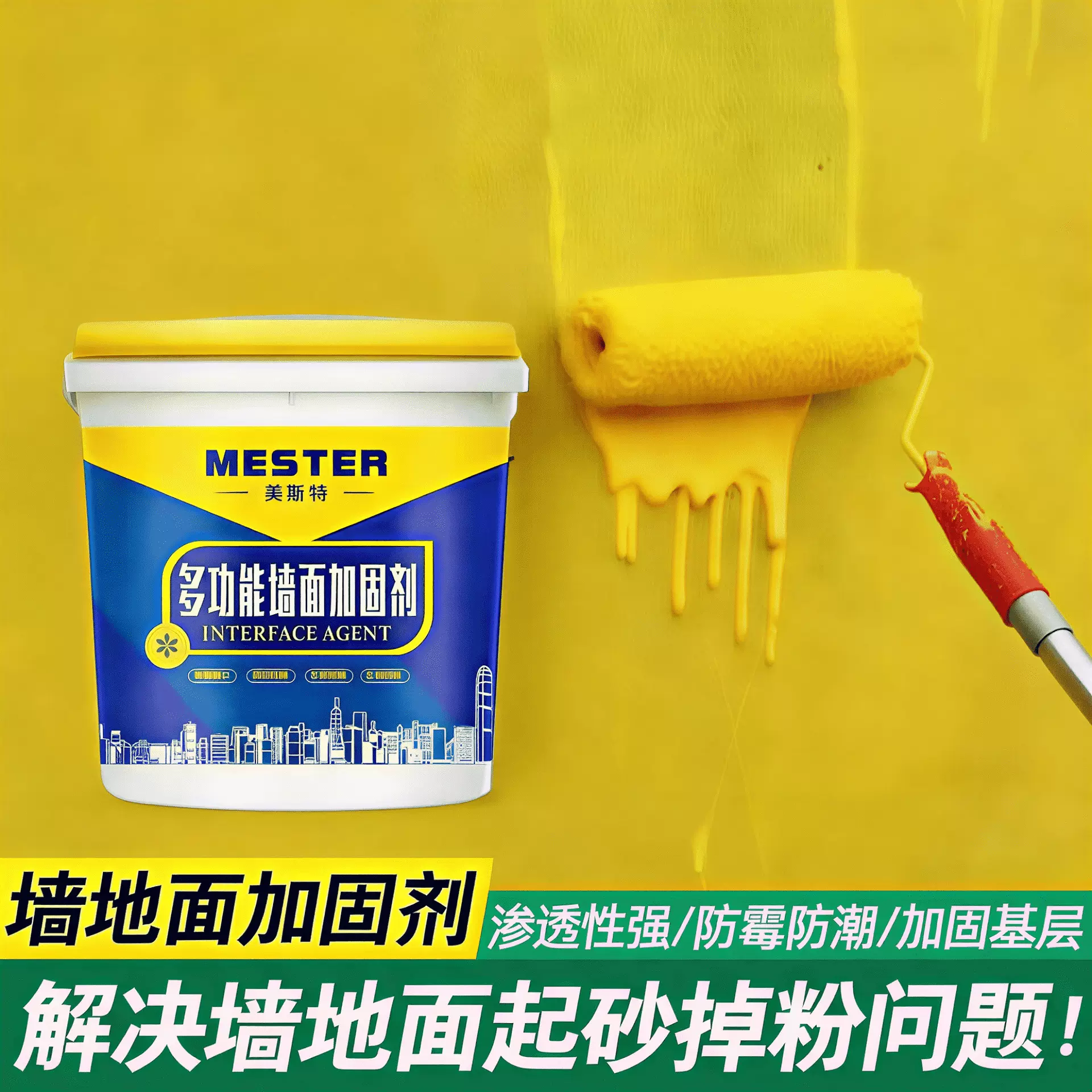 墙固界面剂家用内墙加固剂强固墙面胶防水防潮水泥地固封闭固化剂