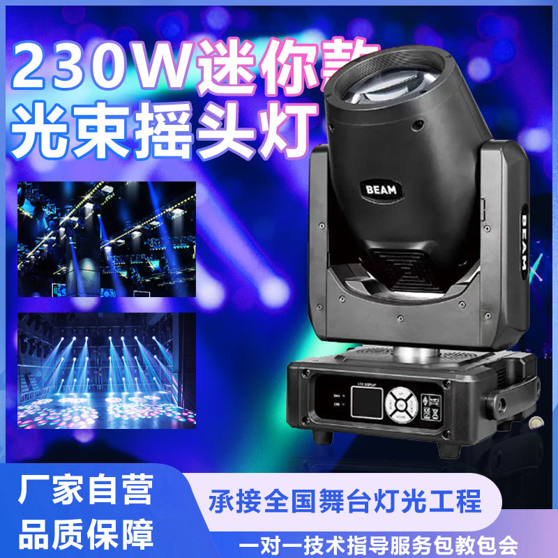 Mini mini 230W haz cabeza móvil luz mini bar LED banquete de boda salón lámpara ambiente luz