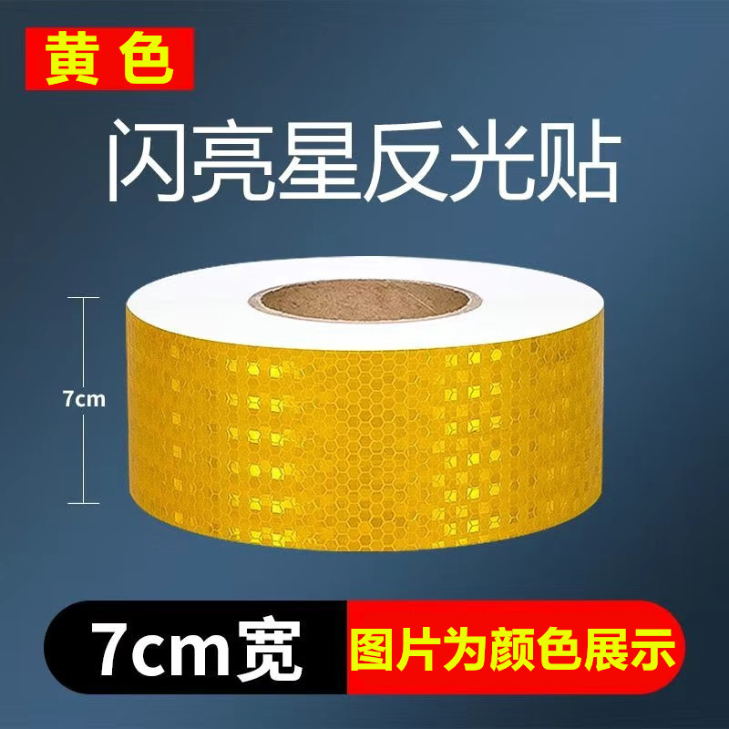Body sticker — 超饰霞 Bumper Warning - width-7cm-yellow-shiny-star-super-glue-length-5-meters
