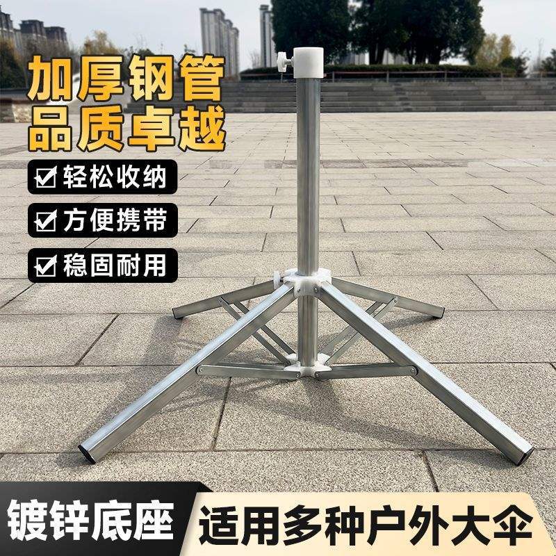 底座户外摆摊四脚支架雨伞十字加厚遮阳伞折叠固定太阳伞伞座通用