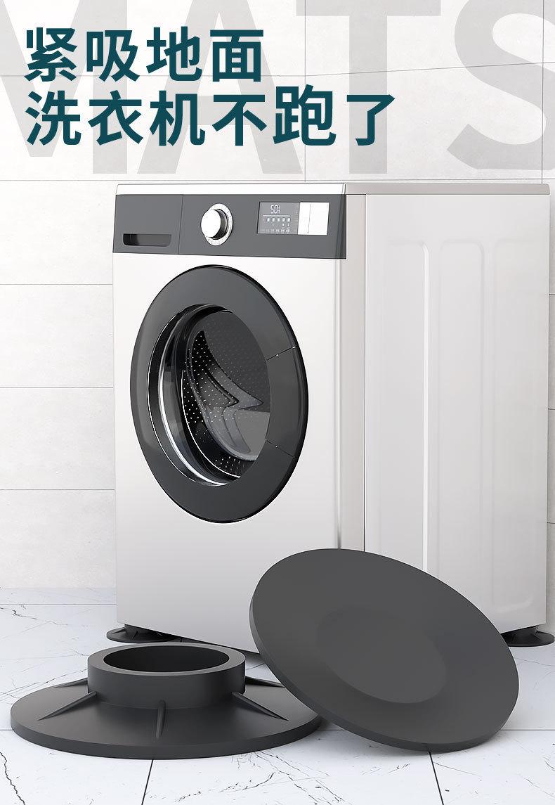 Washing Machine Anti-Slip Suction Cup Feet Pads Silent Shock-Absorbing Mats No-Nail No-Glue Drum Riser Stands Rubber Fixing Brackets