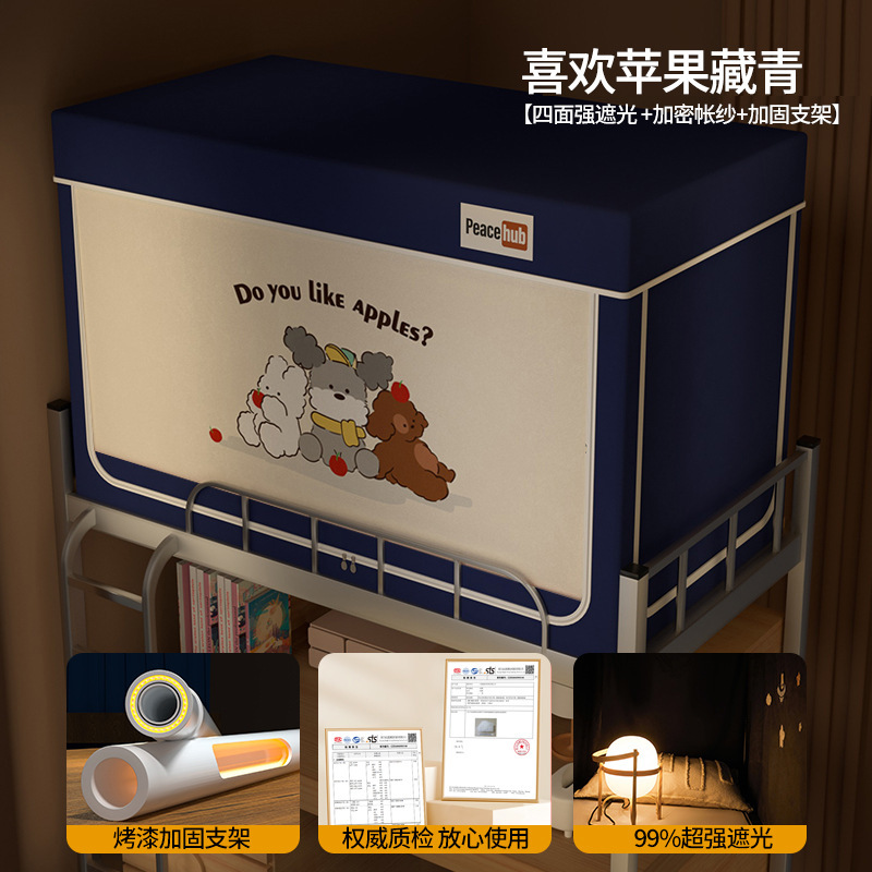 五层强遮光】大学生宿舍床帘蚊帐一体式全包寝室单人上下铺全封闭|undefined