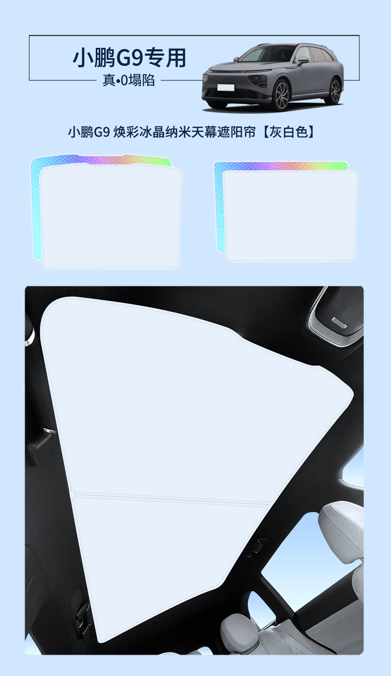 Suitable for Xiaopeng G3G6G9 colorful ice crystal skylight sunshade curtain P5P7 sky screen heat insulation sun protection sunshade