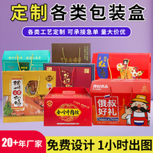 彩箱水果礼盒加厚包装箱节日特产手提盒熟食瓦楞手提伴手彩盒厂家