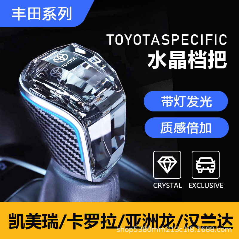 Aplicable a Toyota Camry Corolla Rayling Asia Longfeng Landa Sharp Crystal Shift Handle con lámpara