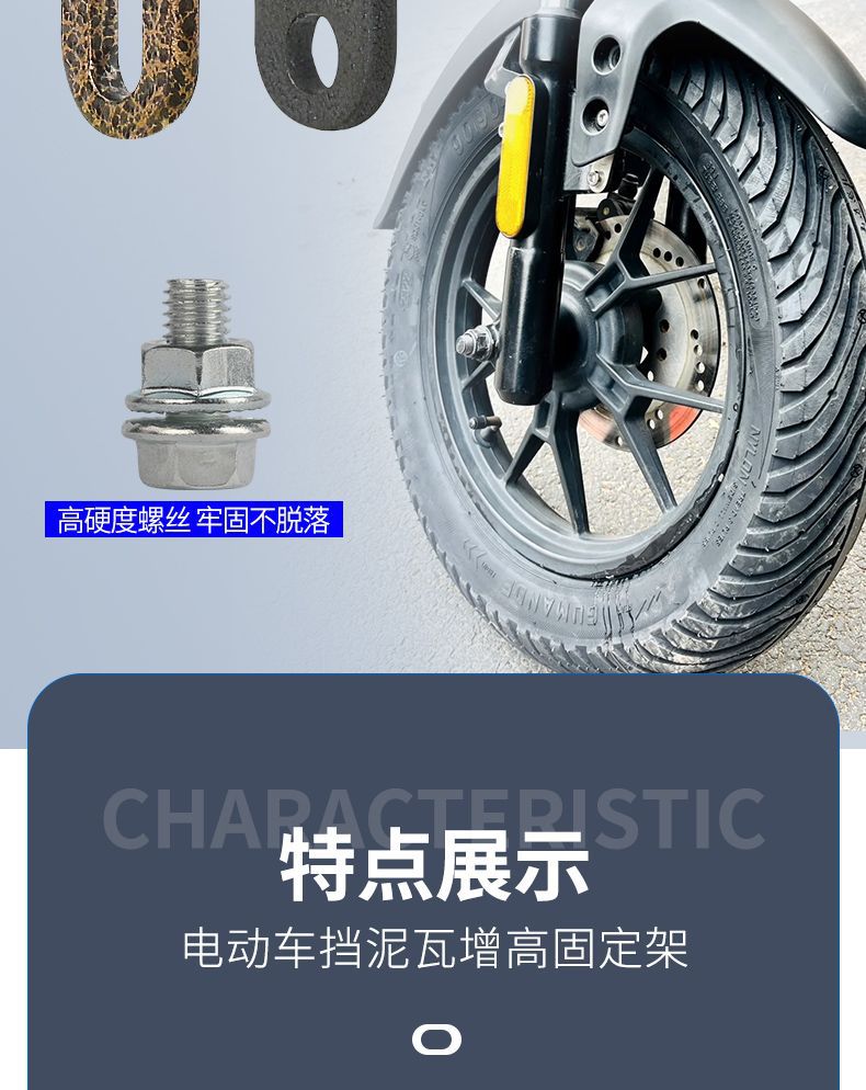 Electric Vehicle Fender Heightening Bracket Suitable for Mavericks No. 9 Mud Tiles Anti-Scratch Thickeneding and Heightening Gasket Modification