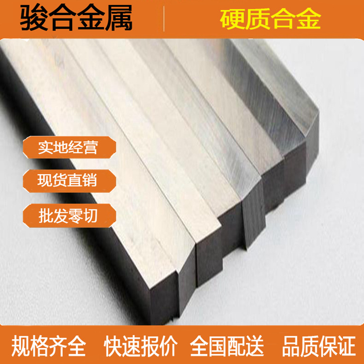 现货供应 YB3015硬质合金 高强度YB3015硬质合金板 硬质合金圆棒