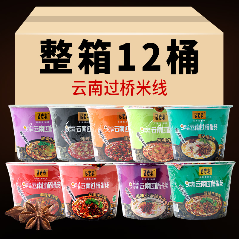 云南蒙自过桥米线12桶清真速食免煮红烧泡椒酸麻辣牛肉米线