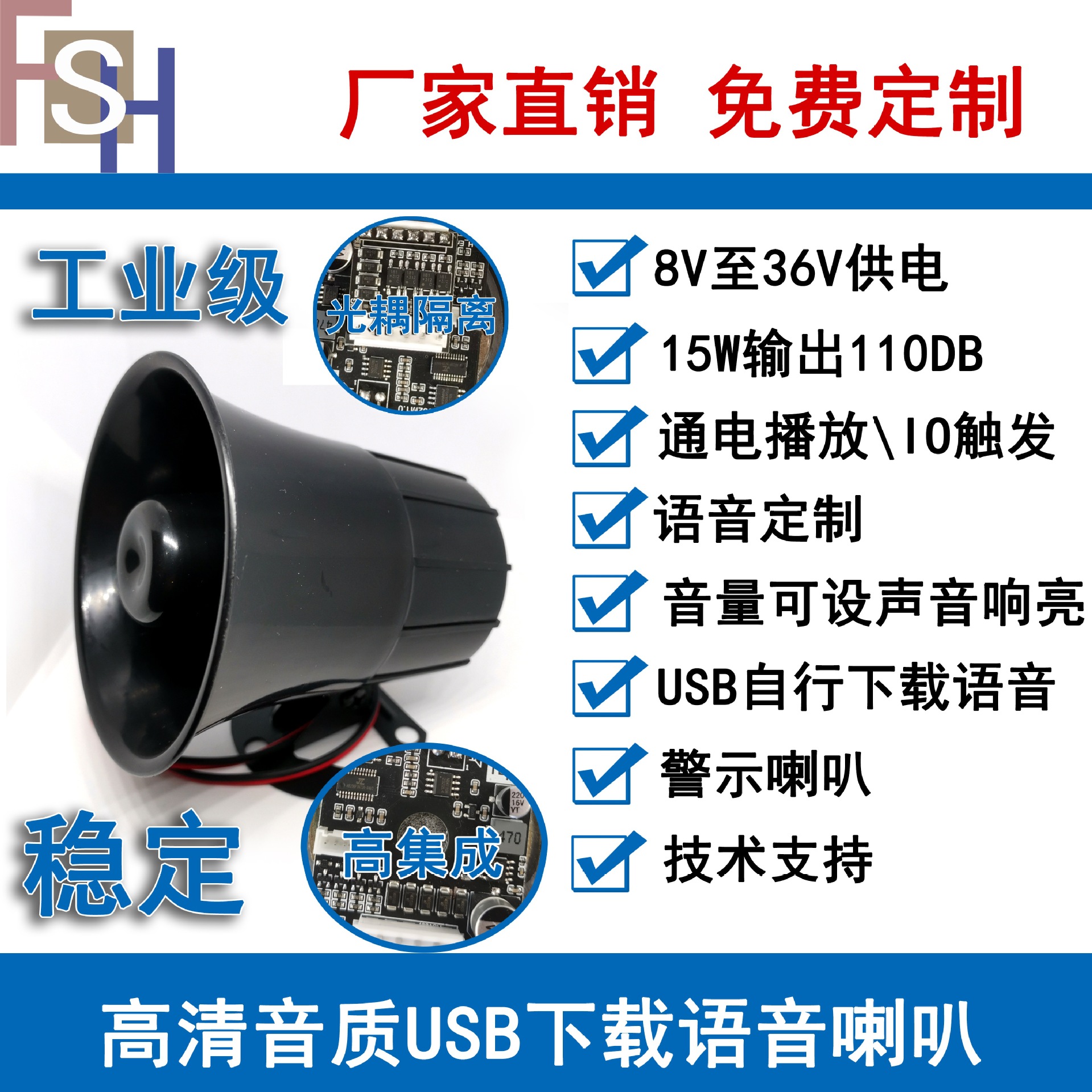 8-36V语音喇叭USB更新提示器提醒警报多路放音S3032工业级15W其他