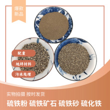 硫铁矿砂 耐磨地坪合金骨料 建筑材料硫精砂 黄铁矿粉 硫铁粉