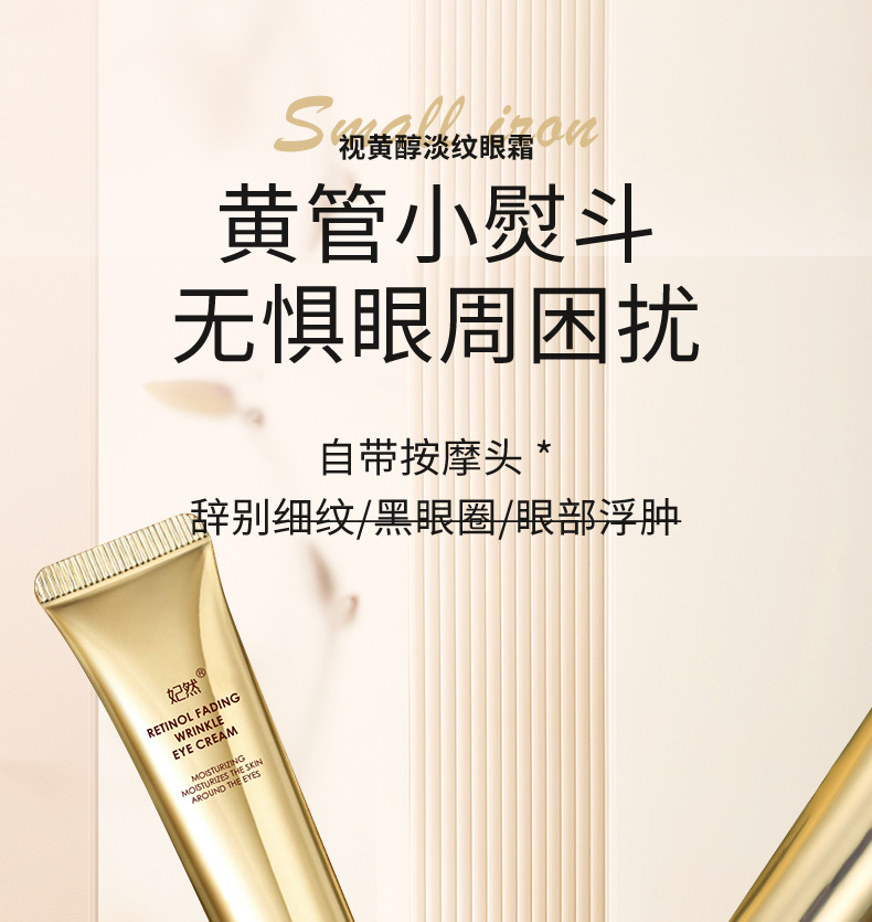 视黄醇淡纹眼霜详情页0607_01.jpg