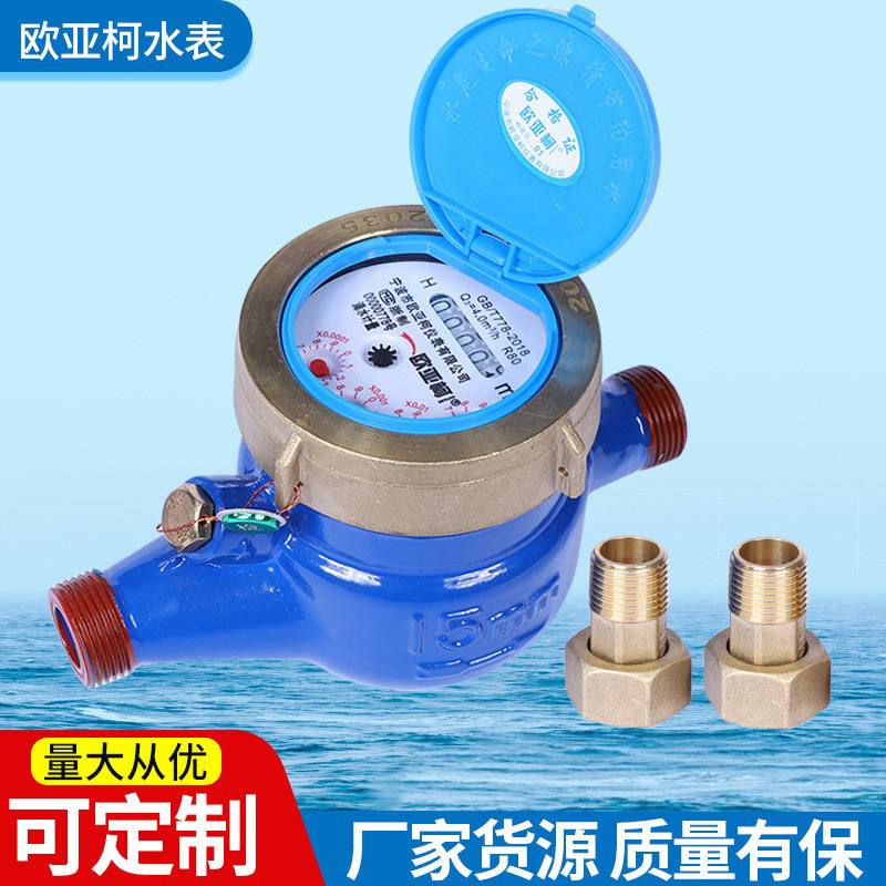 厂家供应15口径旋翼式可调节性水表  家用自来水冷水表