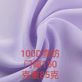 100D雪纺面料布 女装时装布料 女装印花夏季透气面料