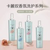 Carrie Fragrance Wash and care Four A luxury Supple Fragrance Shampoo hair conditioner Shower Gel 500ml*4 Bottle