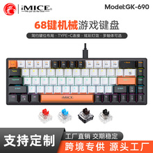 IMICE品牌GK-690一键区真机械键盘68键青轴红轴可选现货充足跨境