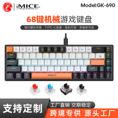 GK-690のブランドのワンキー区の真の機械のキーボードの68キーの青軸の赤い軸は現物を選んで十分に越境します。