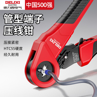 Delixi Terminal Block Crimping Pliers Electrician Special Tube Type Labor-Saving Crimping Pliers Multi-Functional Wire Clamping Cold Crimping Pliers
