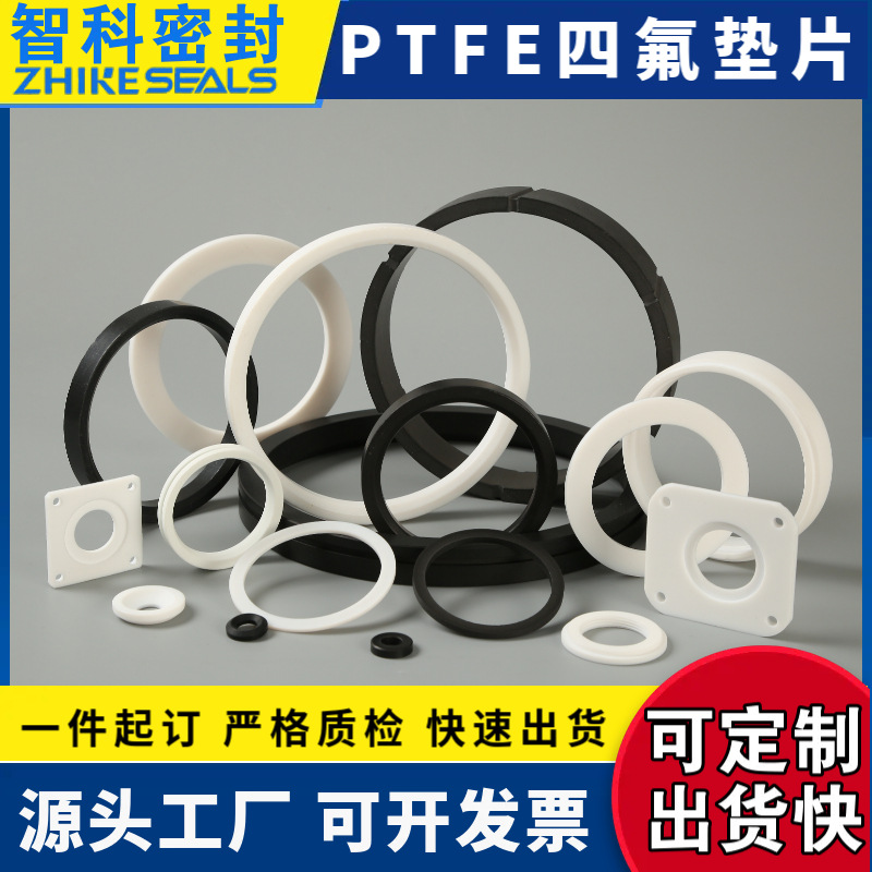 PTFE四氟垫片聚四氟乙烯垫法兰密封垫四氟密封圈特氟龙铁氟龙垫圈