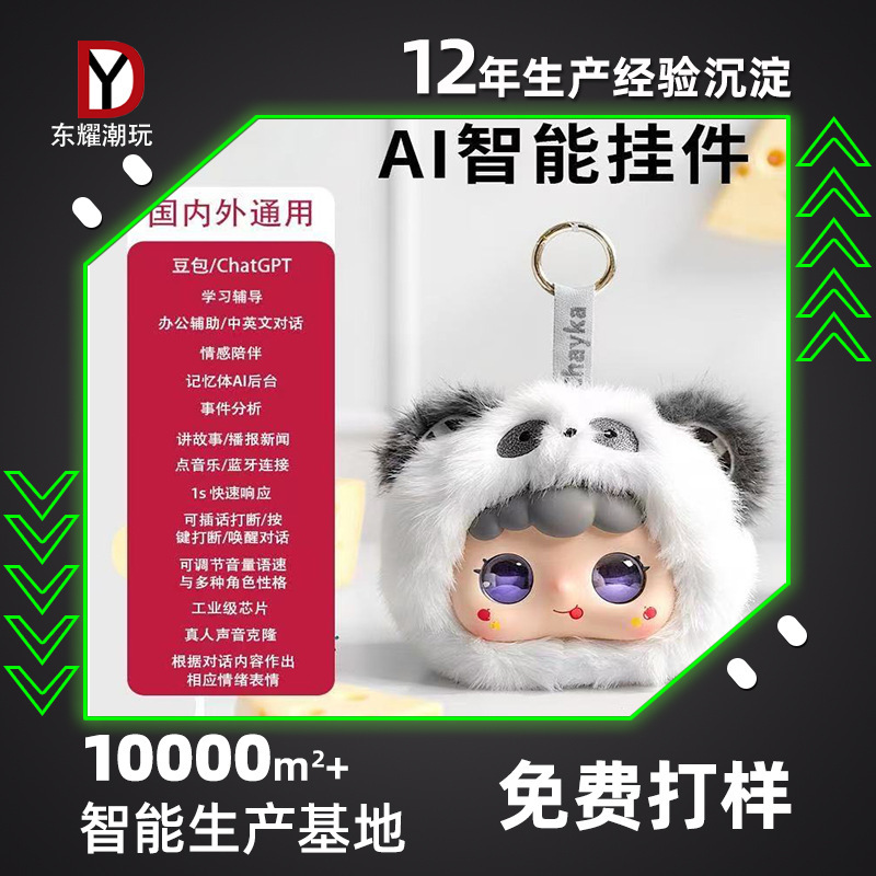 绒糯糯AI智能玩具陪伴互动安抚毛绒玩偶百搭背包包包挂件|undefined
