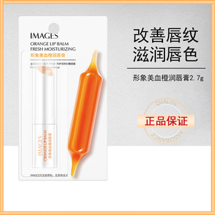 Image Beauty Blood Orange Lip Balm Moisturizing and Hydrating Lipstick Diluting Lip Lines Lip Balm Anti-Drying Skin Care Products