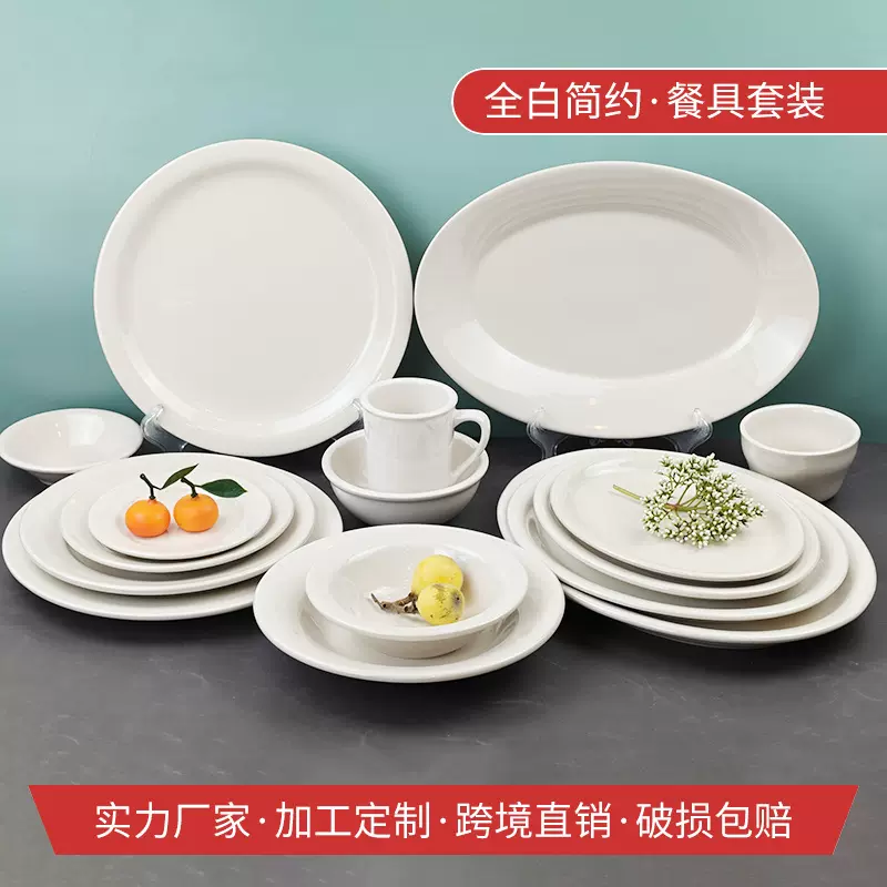 陶瓷餐具 全白简约碗碟 家用餐具釉下彩餐盘高级酒店西式碗碟套装