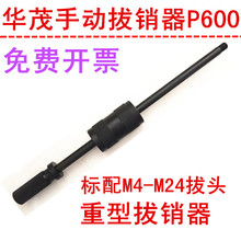 P-600B���N�����͙Cе�����NM4-M24�����ݼy��λ�N��քӰγ���