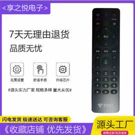 适用于中国电信语音机顶盒遥控器 带语音款 图片一样就可以用