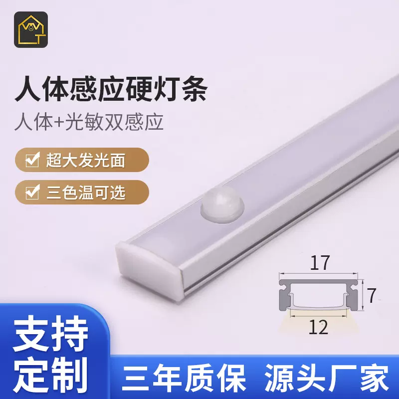 红外人体橱柜灯LED衣柜灯楼道感应灯走廊厨房硬灯条灯带高亮度