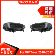适用大众T-roc 2018-2022 雾灯框带雷达孔+日行灯高配 日间行车灯