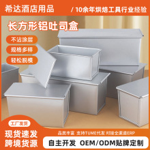 长方形铝方包吐司盒镀铝面包模不粘波纹吐司盒方包模具250g-1200g