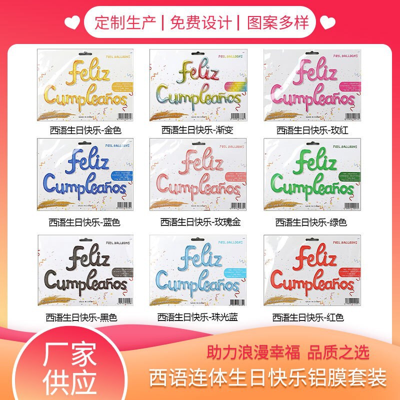 Factory wholesale Spanish conjoined happy birthday aluminum film suit feliz cumpleanos balloon with packaging