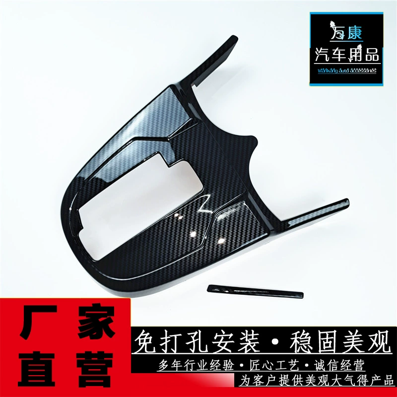 Подходит для 14-20 новой рамы обшивки механизма Центрального управления модифицированные декоративные детали ABS специальный центральный механизм управления