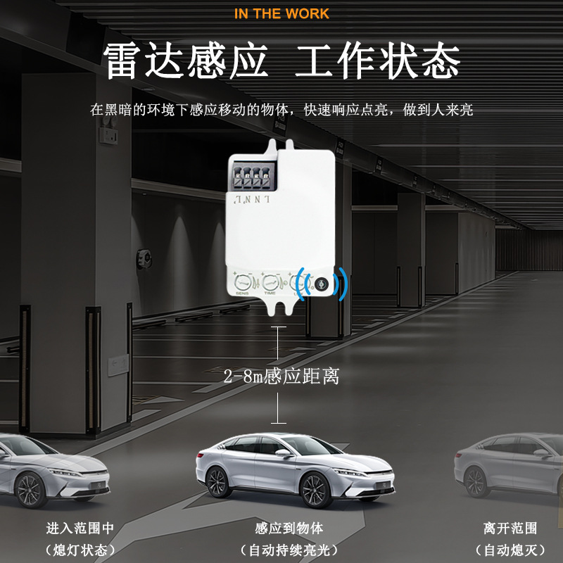 5.8G雷达感应开关模块220V室内灯饰内置3档可调延时距离光敏开关