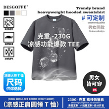 DE男装|“U家同款”大师TEE凉感正肩短袖t恤230G亲肤透气男士短袖
