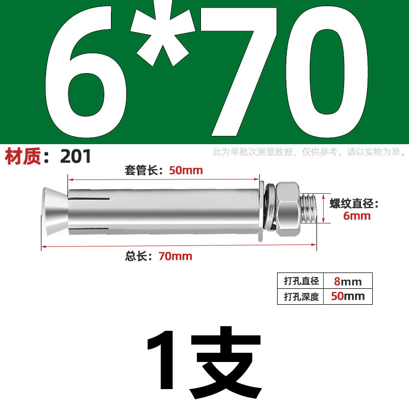 Анкерный болт Jianlong M6*70 сталь 201