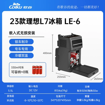 Gegu Modified Car-Specific Refrigerator Armrest Box, Non-Destructive Installation, Compressor Cooling and Heating, Suitable for Xiaopeng and Li Auto (Soyuducular) - 23-ideal-l7-modified-refrigerators