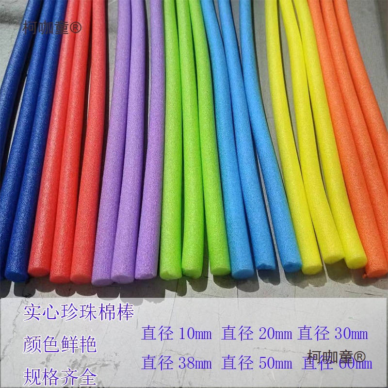 彩色幼儿园棍手工海绵婚庆珍珠棉管棒泡沫条布置填充游泳漂麦太保