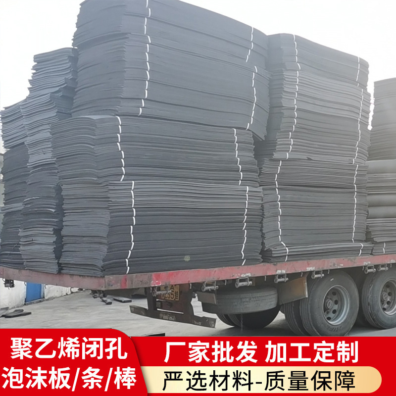 厂家批发聚乙烯闭孔泡沫板 低发泡橡胶泡沫板 隧道防水闭孔泡沫板