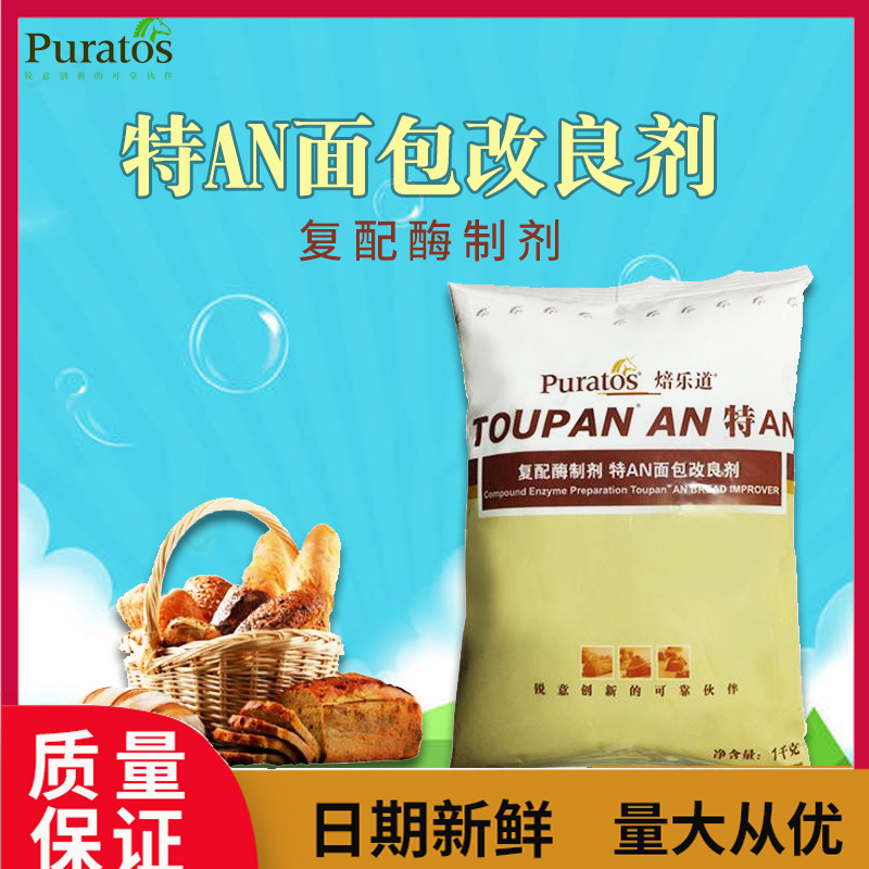 烘焙原料 焙乐道特An面包改良剂复配酶制剂面包用原料1kg原装|ru