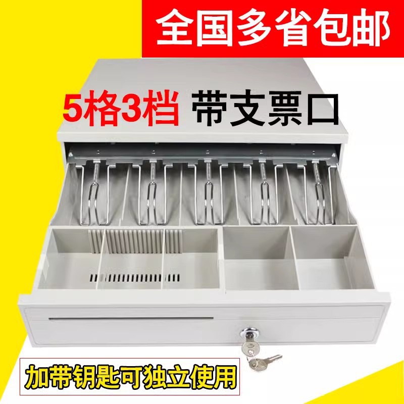MYOU405五格三档 收银箱 钱箱 收款箱（独立接口线）二维火来钱快