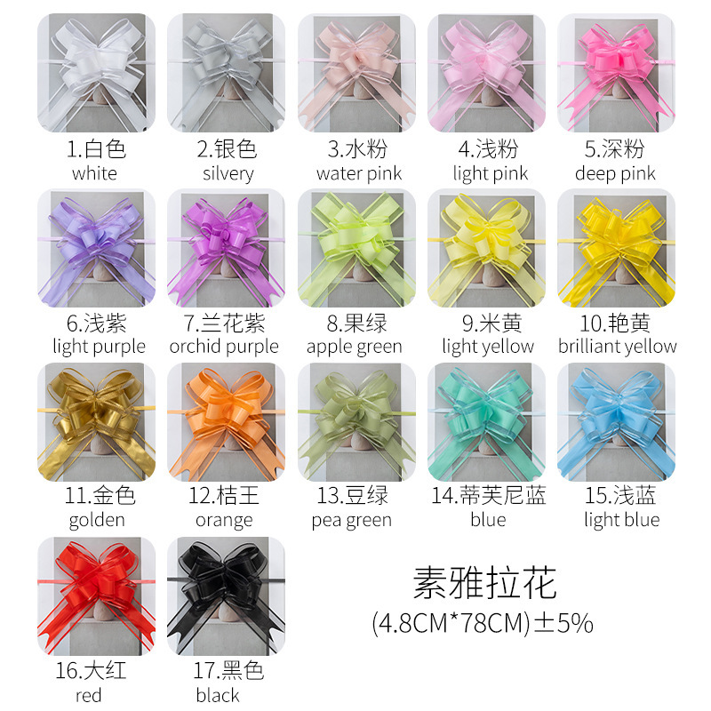 彩带拉花彩条纯色雪纱素雅手拉花节日婚房婚车楼梯吊顶装饰蝴蝶结|undefined