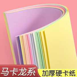 马卡龙色系卡纸A4 A3 8K 4K 彩色手工立体书浅色暖色粉色手工绘画