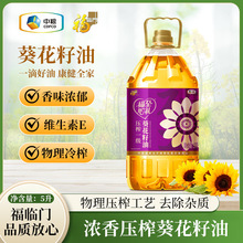 中粮福临门福至心礼压榨一级葵花籽油5L家用食用油植物油非转基因