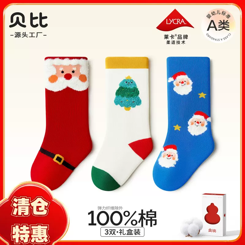 清仓特惠贝比宝宝袜子24秋冬新款儿童中长筒袜子男女婴儿圣诞袜子