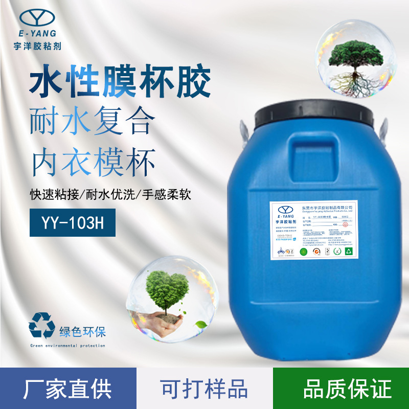 模杯胶无痕内衣复合胶水无纺布海绵树脂粘接快速粘接手感柔软快干