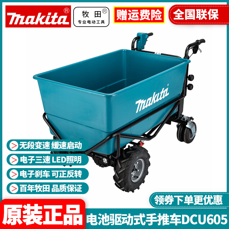 批发牧田Makita充电式搬运车DCU605锂电18V驱动车运输车大功率
