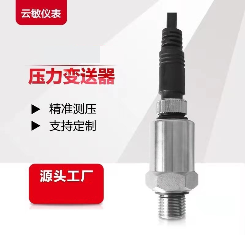 YZ-001压力变送器传感器