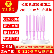 OEM定制阴道收缩液女性用产后修复抑菌滋养私密紧致凝胶私处保养