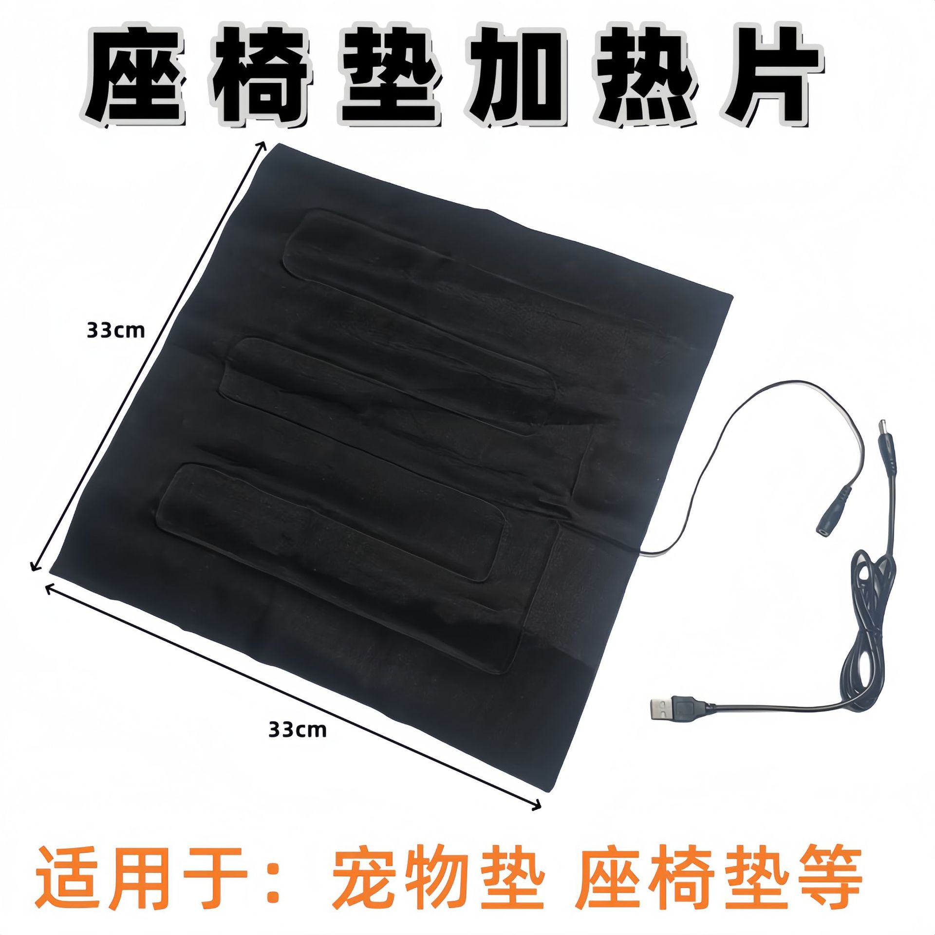 USB加热坐垫宠物加热毯坐垫加热布冬季保暖户外保暖布可以水洗